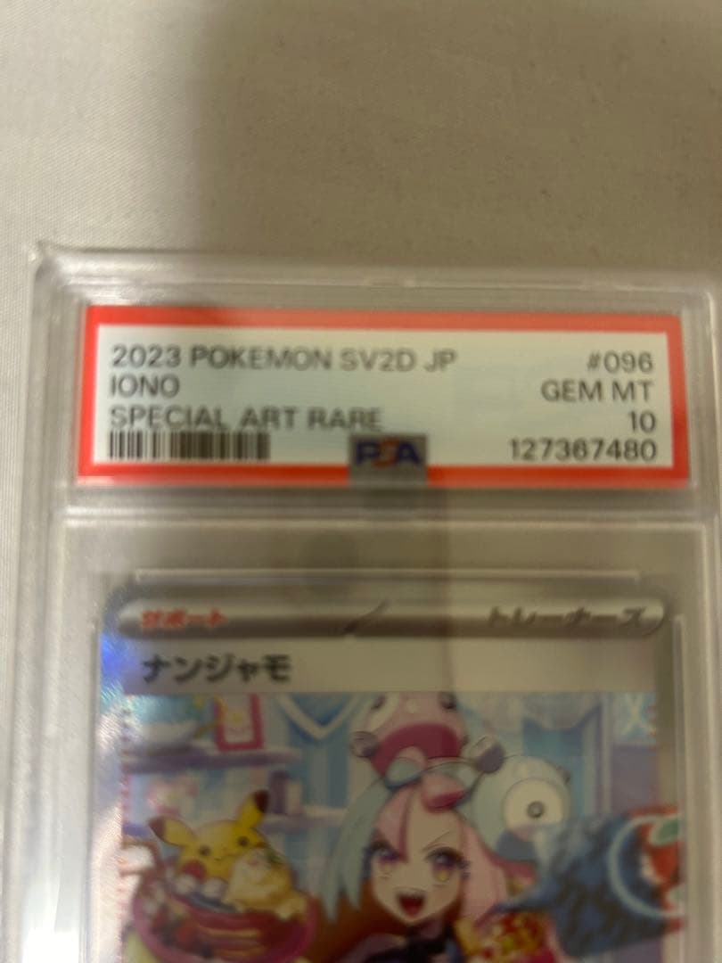 ナンジャモ クレイバースト　SAR PSA10