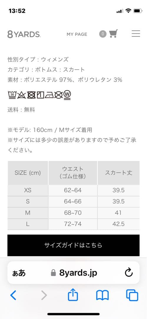８YARDS　白スカート