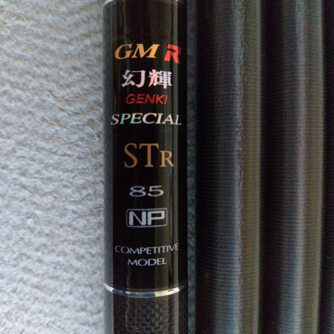 5*頭様 サンテック　鮎竿 8.5m　幻輝　Special NP 85STR 2