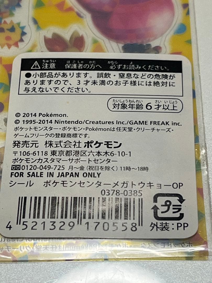 ポケモンセンター メガトウキョー OP オープン記念 シール ステッカー