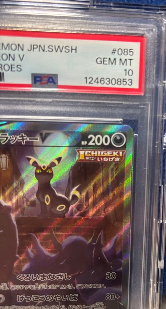 PSA10ブラッキーV SA SR イーブイヒーローズ ポケモンカード　超美品