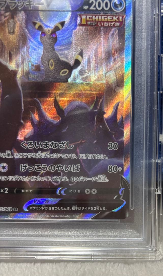 PSA10ブラッキーV SA SR イーブイヒーローズ ポケモンカード　超美品