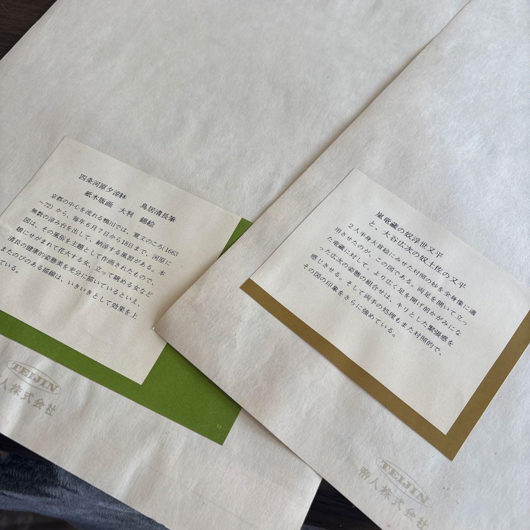 古*家様 貴重！ 帝人株式会社　浮世絵13枚