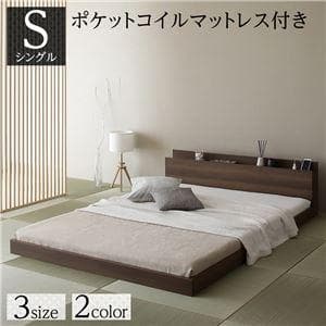 ベッド  ブラウン シングル ポケットコイルマットレス付きds-2333116