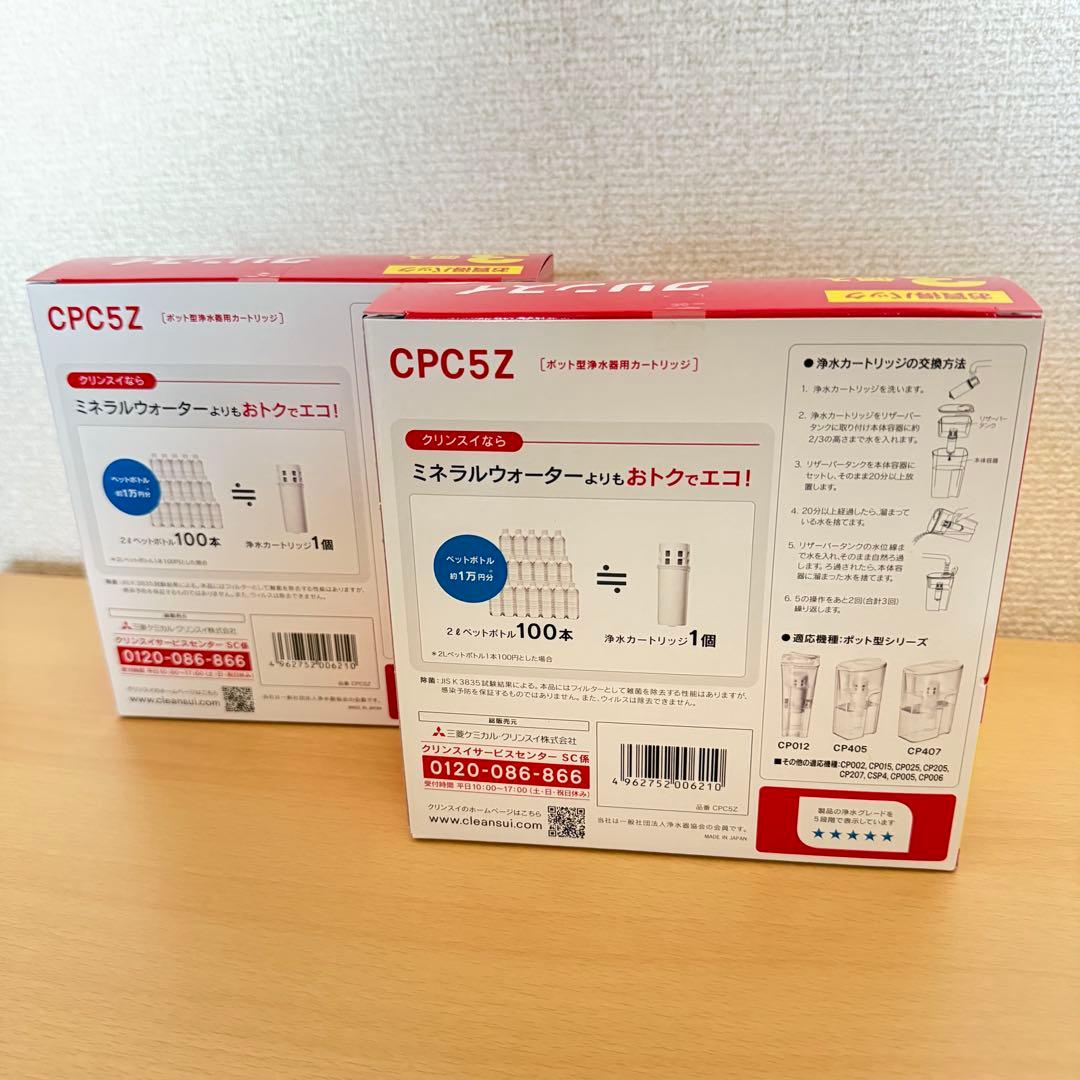 【コスパ◎】クリンスイ CPC5Z 6個入 交換用 新品未開封！