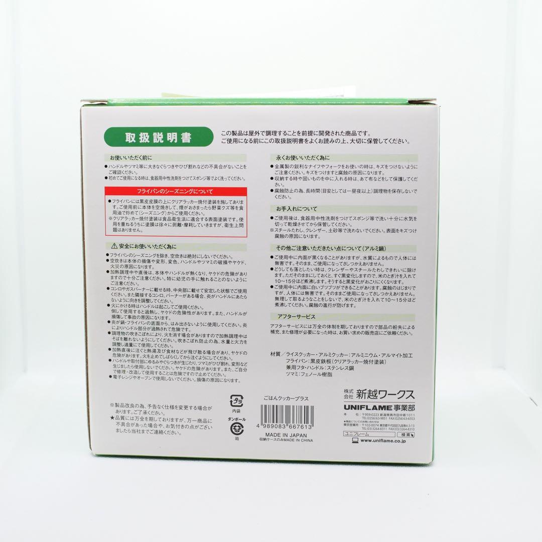 未使用 ユニフレーム ごはんクッカープラス　ソロBBQ