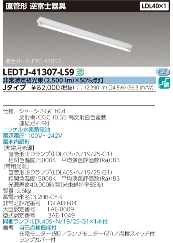 カ*ン様 東芝　直菅形40W×1灯タイプ 直付LED照明器具