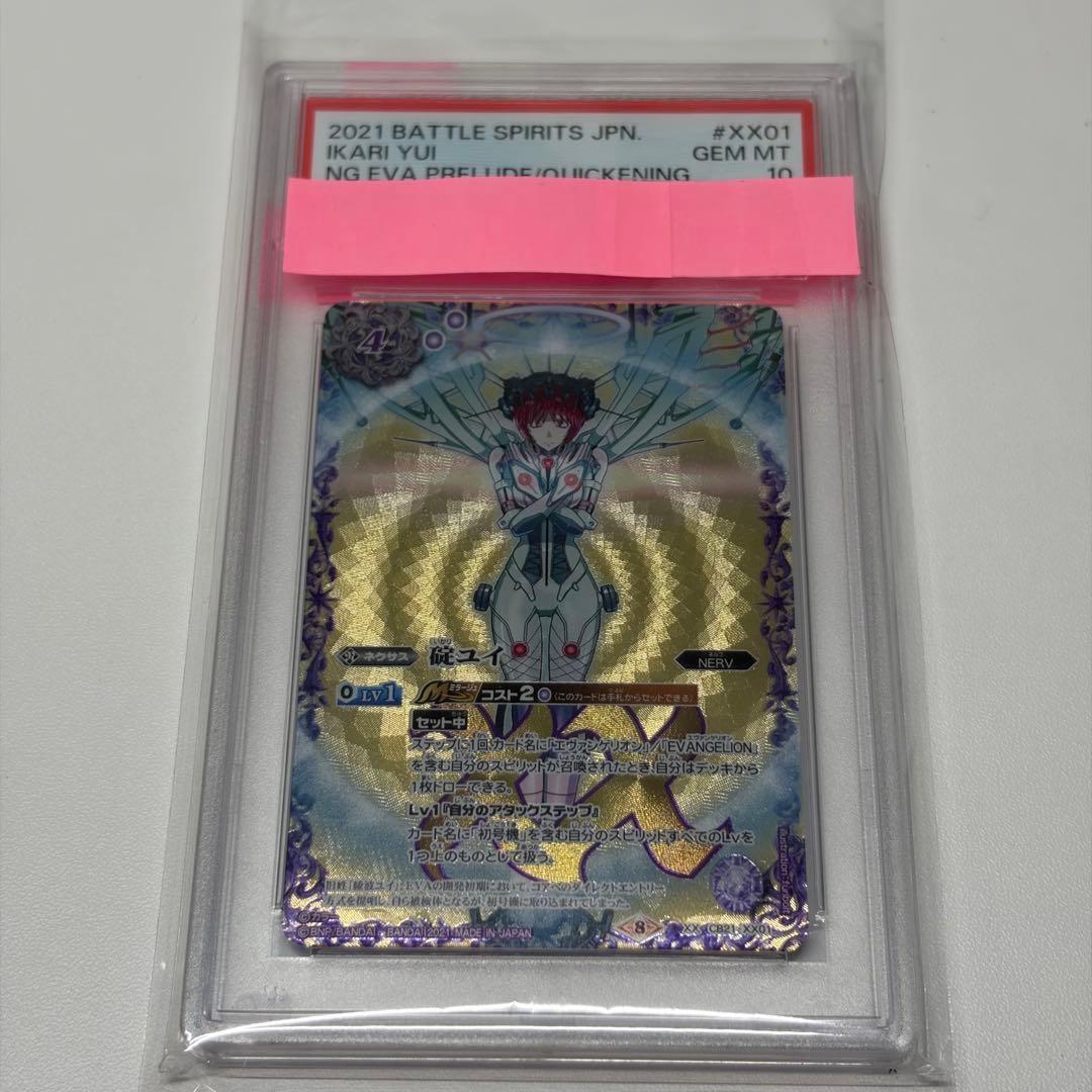 バトスピ【PSA10】碇ユイ