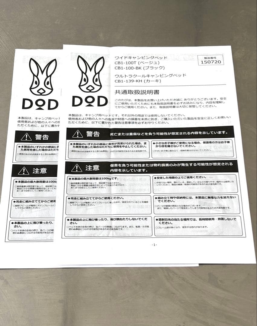 【2台セット】DOD ワイドキャンピングベッド CB1-100T