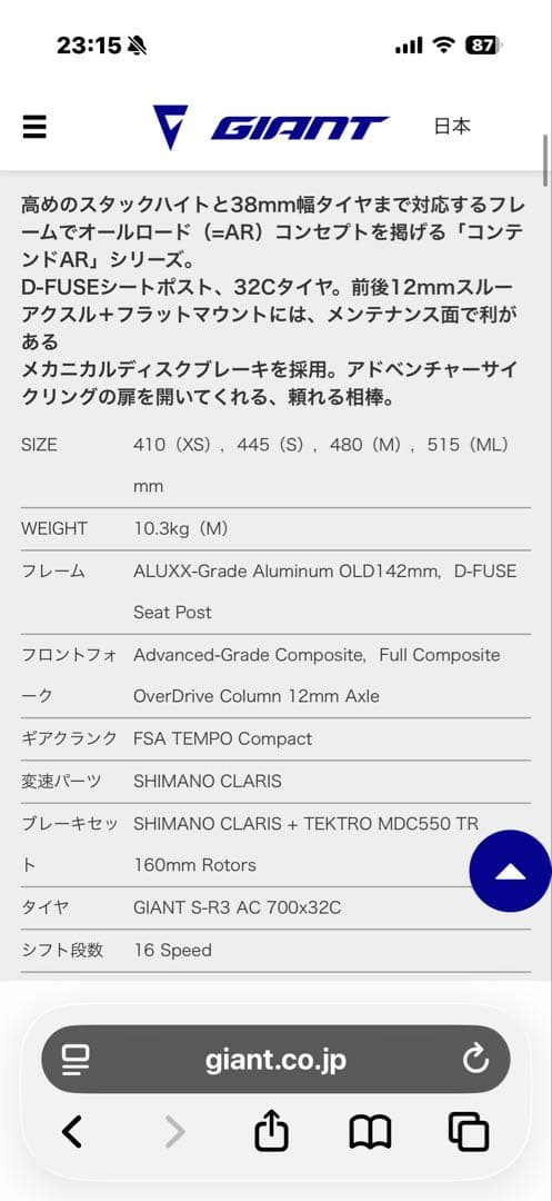 Giant Contend AR 4 ロードバイク　2023年式　おまけ付き