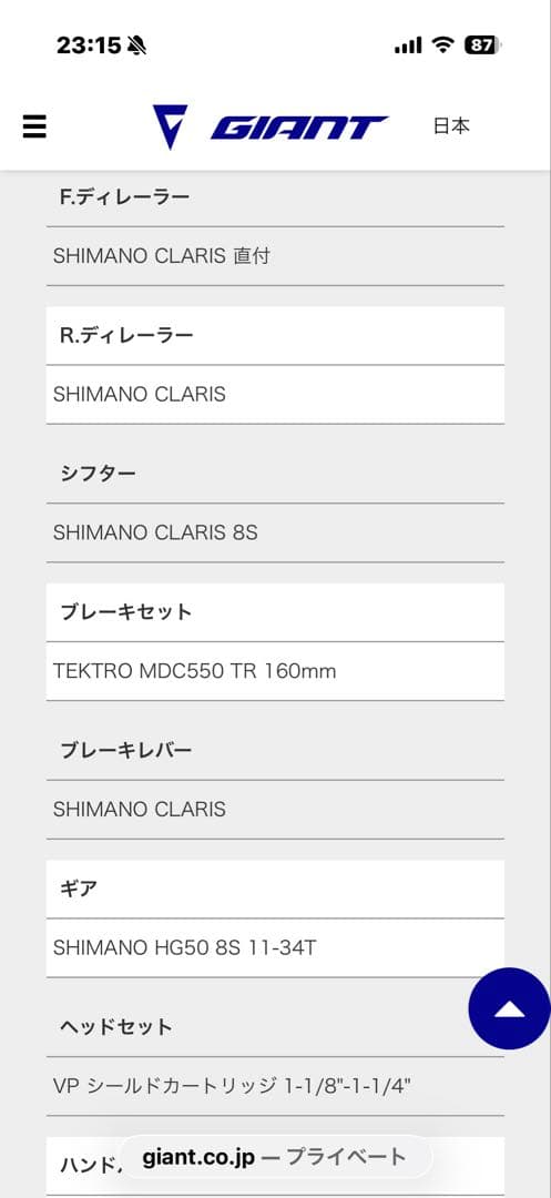 Giant Contend AR 4 ロードバイク　2023年式　おまけ付き