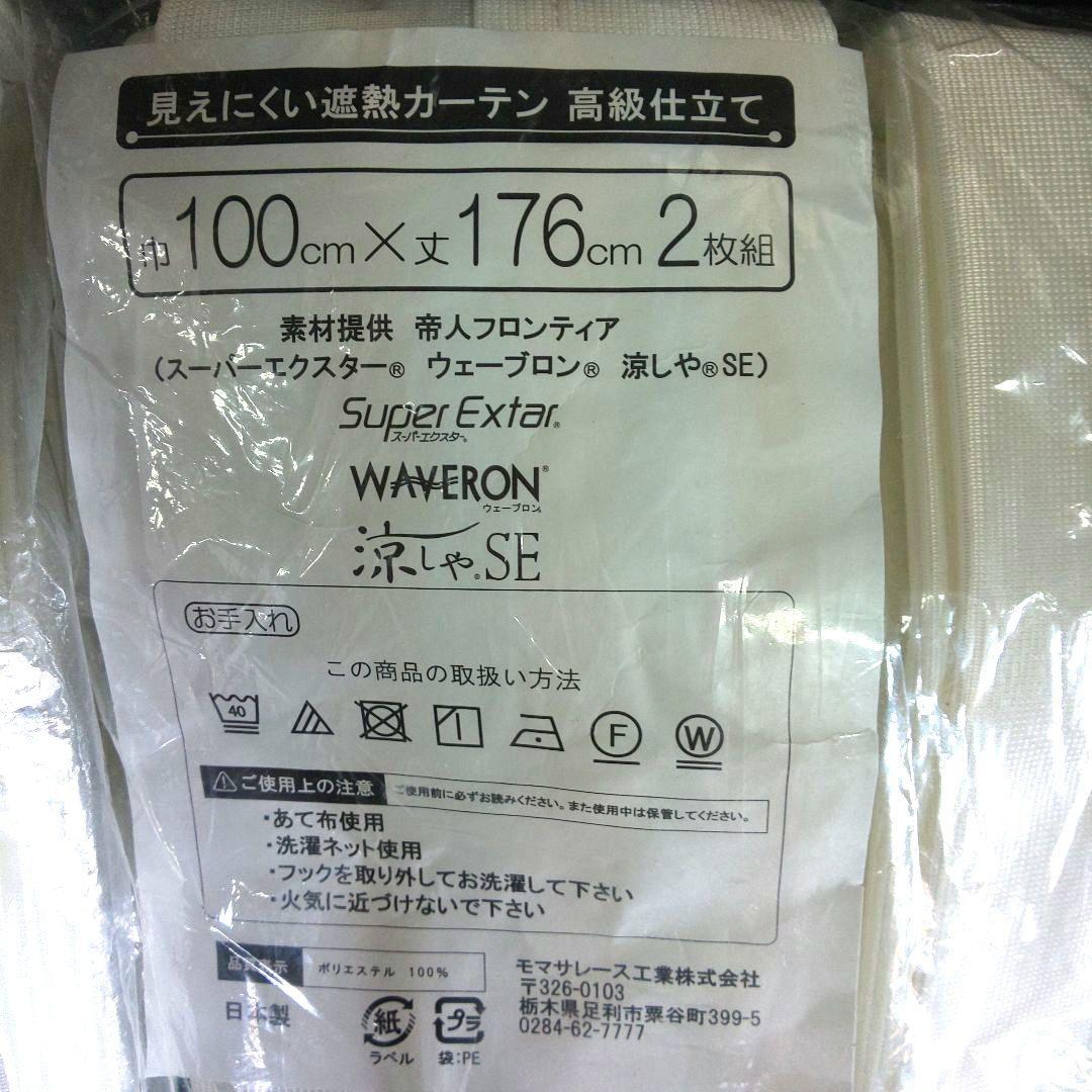 モマサレース 高級レースカーテン 100cm x 176cm 2枚組×2セット