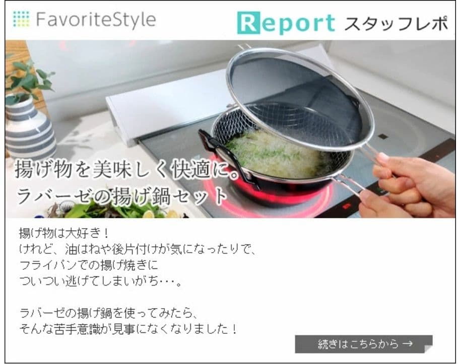 la base（ラバーゼ）の鉄揚げ鍋セット