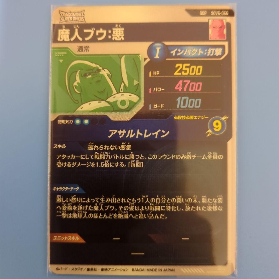 ドラゴンボールダイバーズSDV5-016などまとめ売り