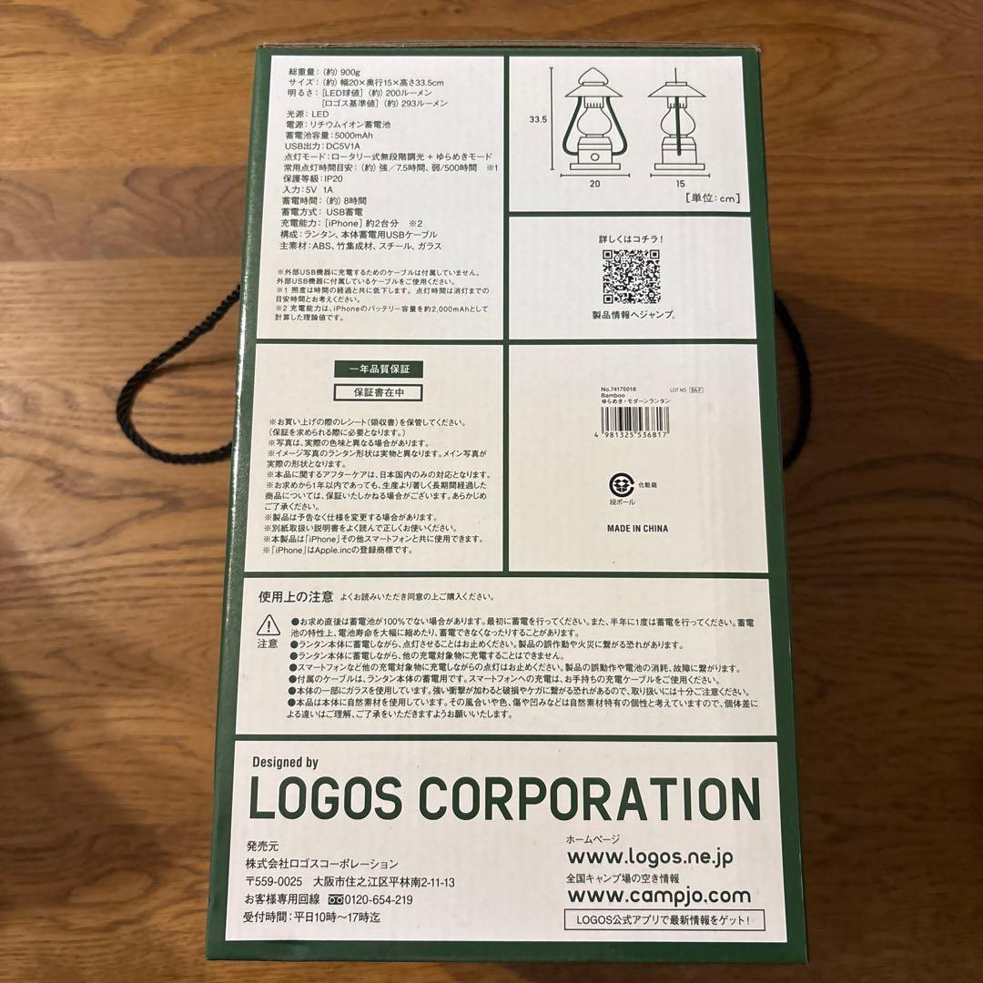 Bamboo Flickering Modern Lantern ロゴス