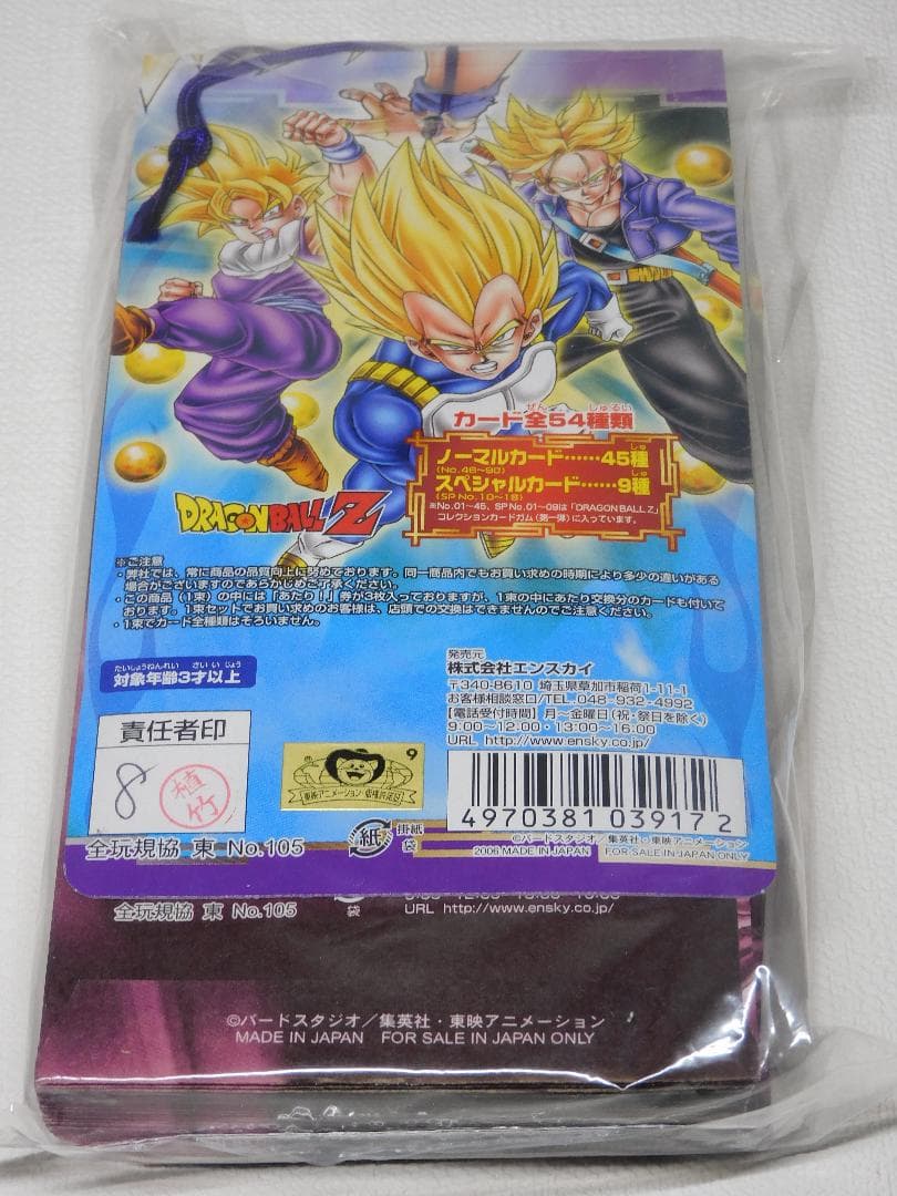 未開封ENSKY(AMADA) DRAGON BALL Z カードコレクション２