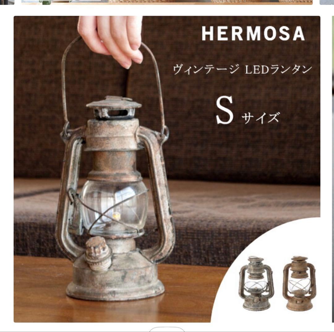 新品未使用★ヴィンテージLEDランタン★HERMOSAハモサ★ホワイト Sサイズ