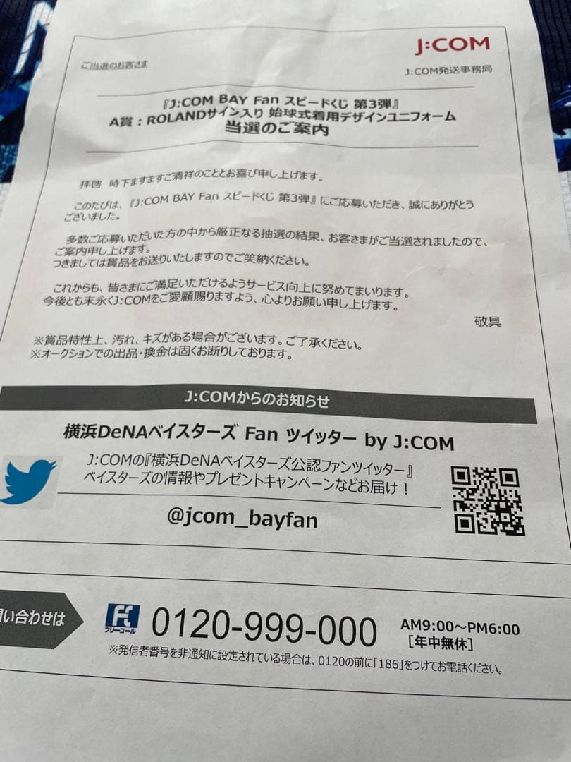 横浜DeNAベイスターズ　イベント当選　ローランド　サイン入りユニホーム