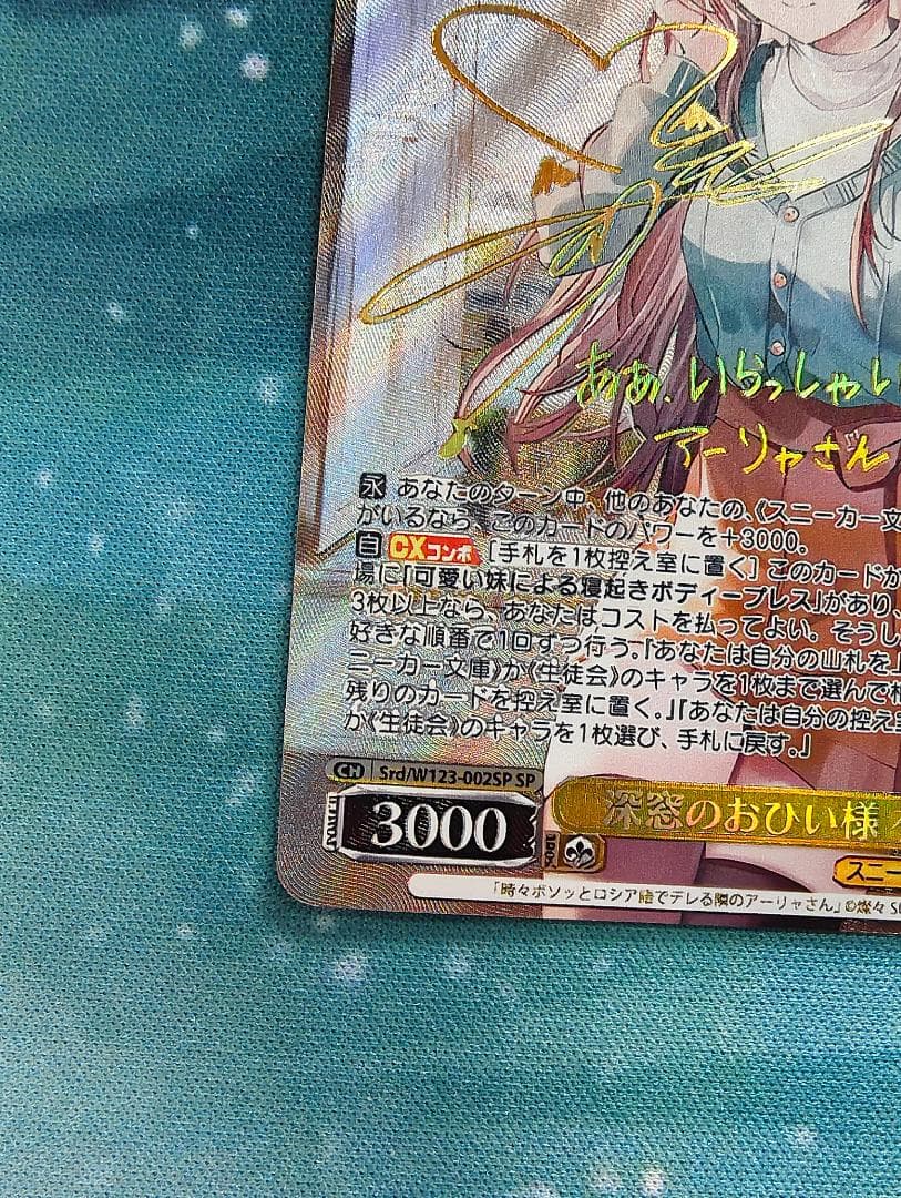 ヴァイスシュヴァルツ　深窓のおひい様　有希　SP