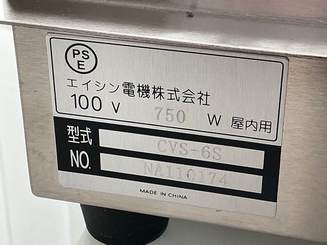 エイシン電気　業務用電気おでん鍋６ツ切　【CVS-6S】美品