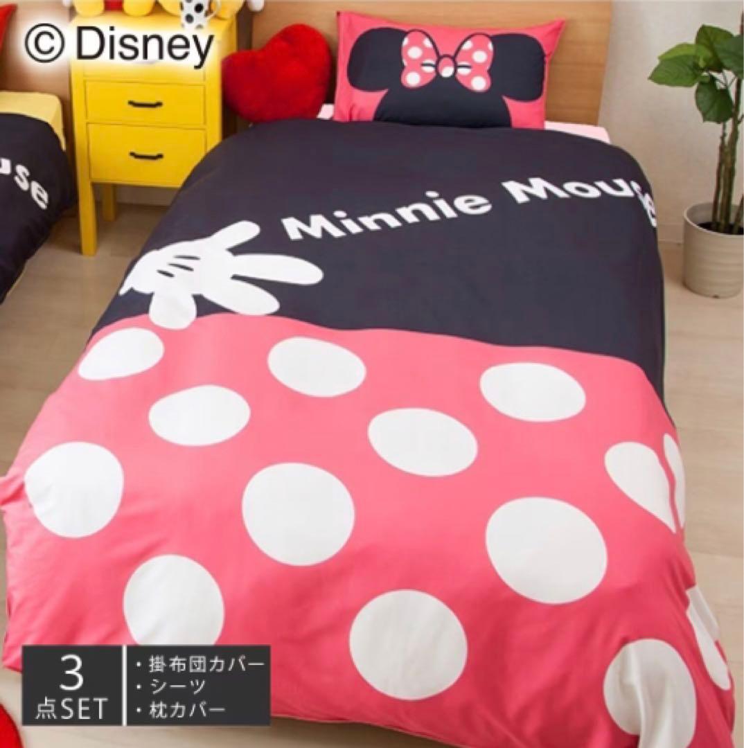ベルメゾン★ディズニー☆カバーリング3点セット☆ミニー★シングル☆千趣会