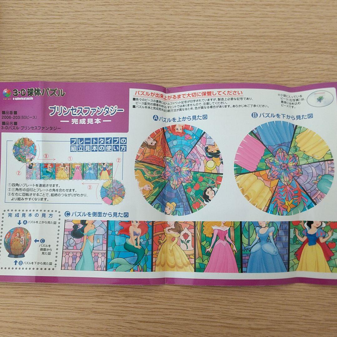 球体パズル ディズニー プリンセス