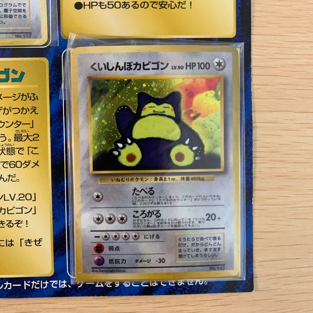 【未開封】カッコいいポリゴン、くいしんぼカビゴン ニンテンドー64キャンペーン