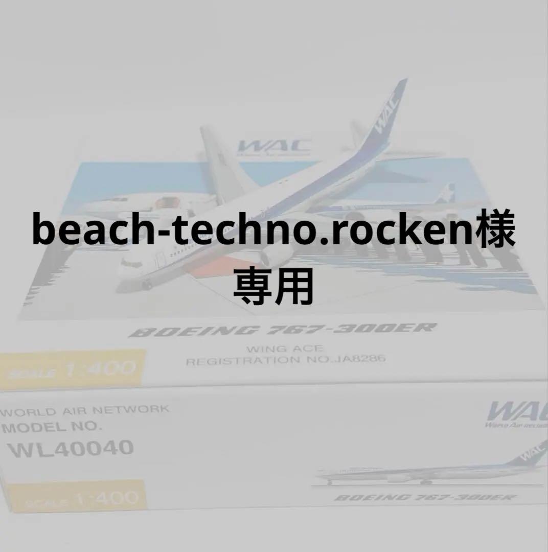 全日空商事 1/400 B767-300ER WAC