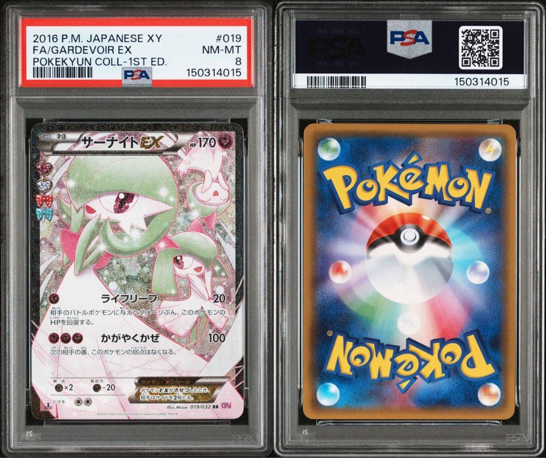 【PSA8】サーナイトEX RR ポケキュンコレクション 019/032