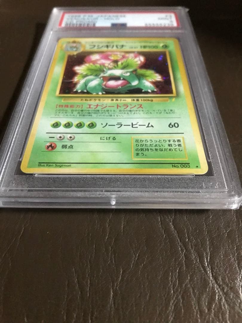 フシギバナ旧裏　CDプロモ　とりかえっこプリーズ　PSA9