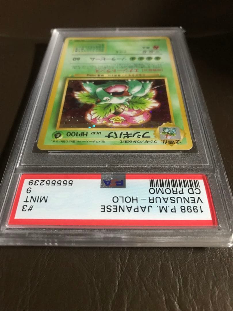 フシギバナ旧裏　CDプロモ　とりかえっこプリーズ　PSA9