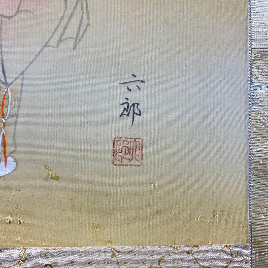 美品 掛け軸 桐山六郎作 羽衣図 共箱 能楽 年中掛け