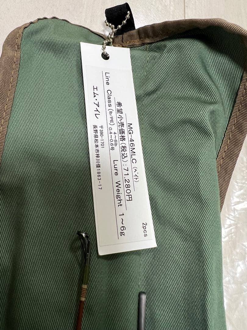 エムアイレ　M-AIRE 46MLC グラスロッド　新品未使用