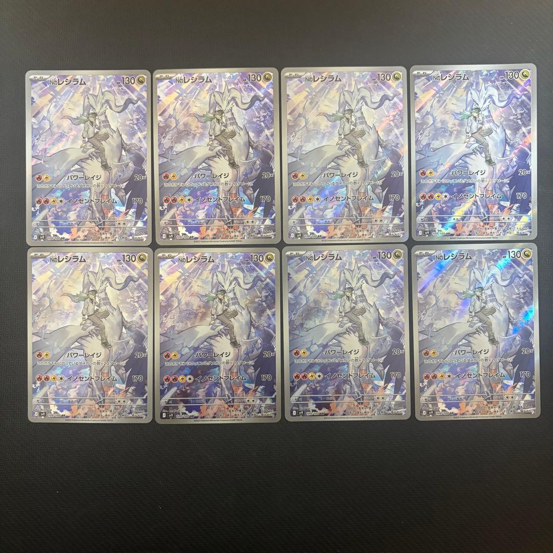ポケモンカード　Nのレシラム　AR まとめ売り　8枚　バトルパートナーズ