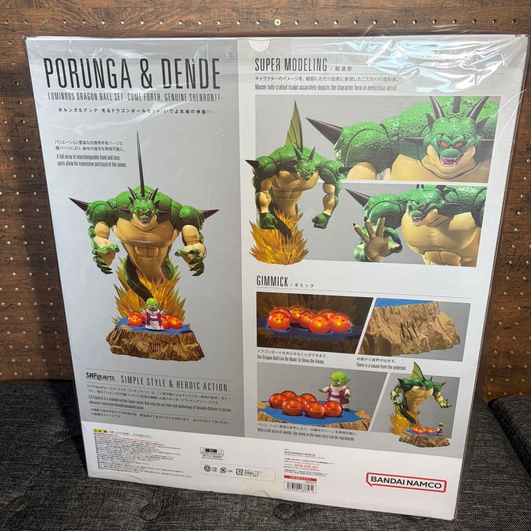 未開封 S.H.Figuarts ポルンガ＆デンデ 光るドラゴンボール