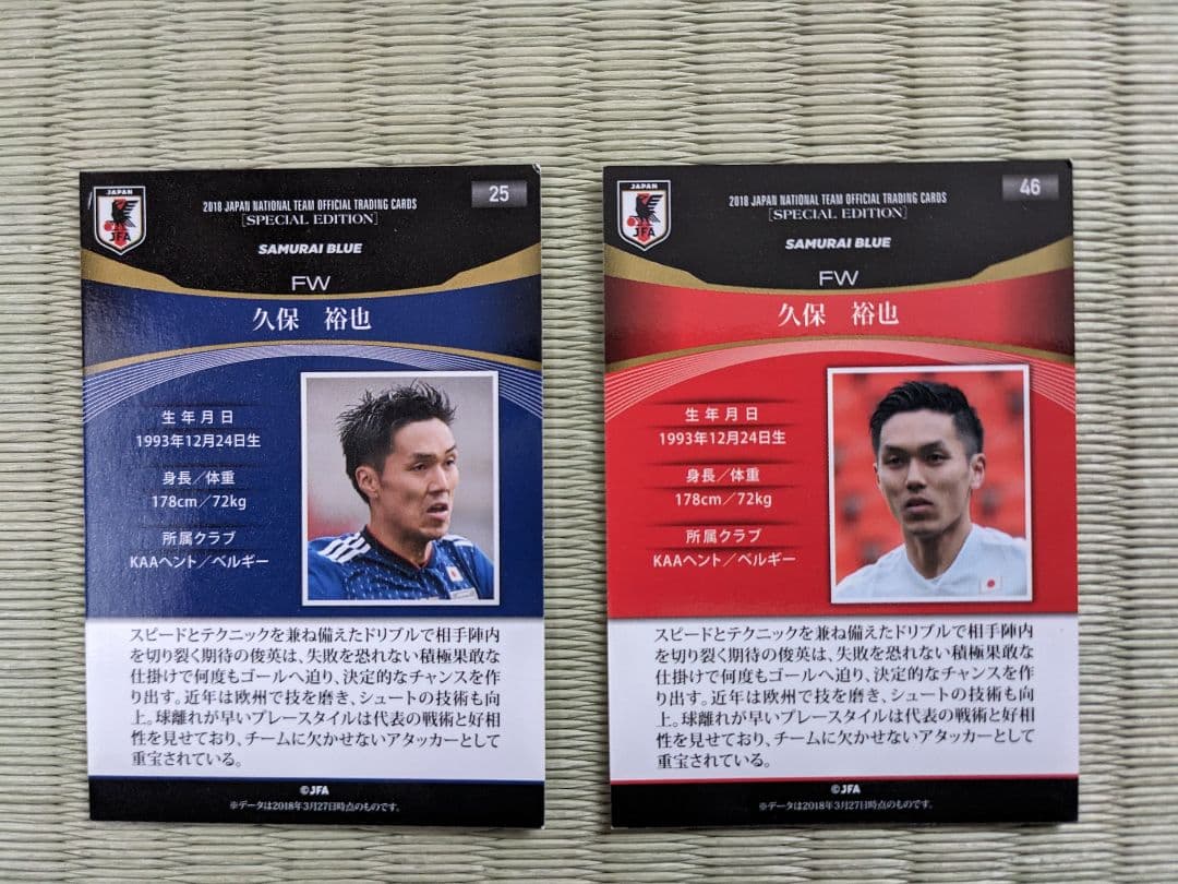 本田圭佑・久保裕也・大迫勇也・レオナルド、柿谷曜一郎・山岸範宏・ディエゴカード
