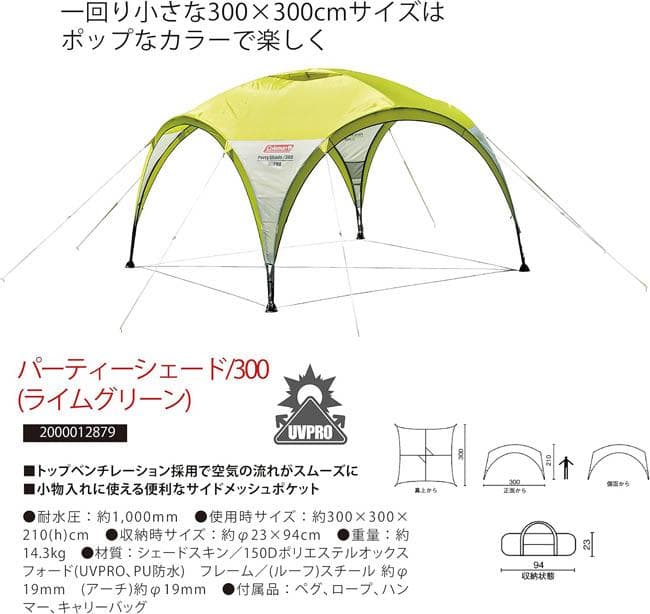 Colemanコールマン パーティーシェード300 タープ 2000012879