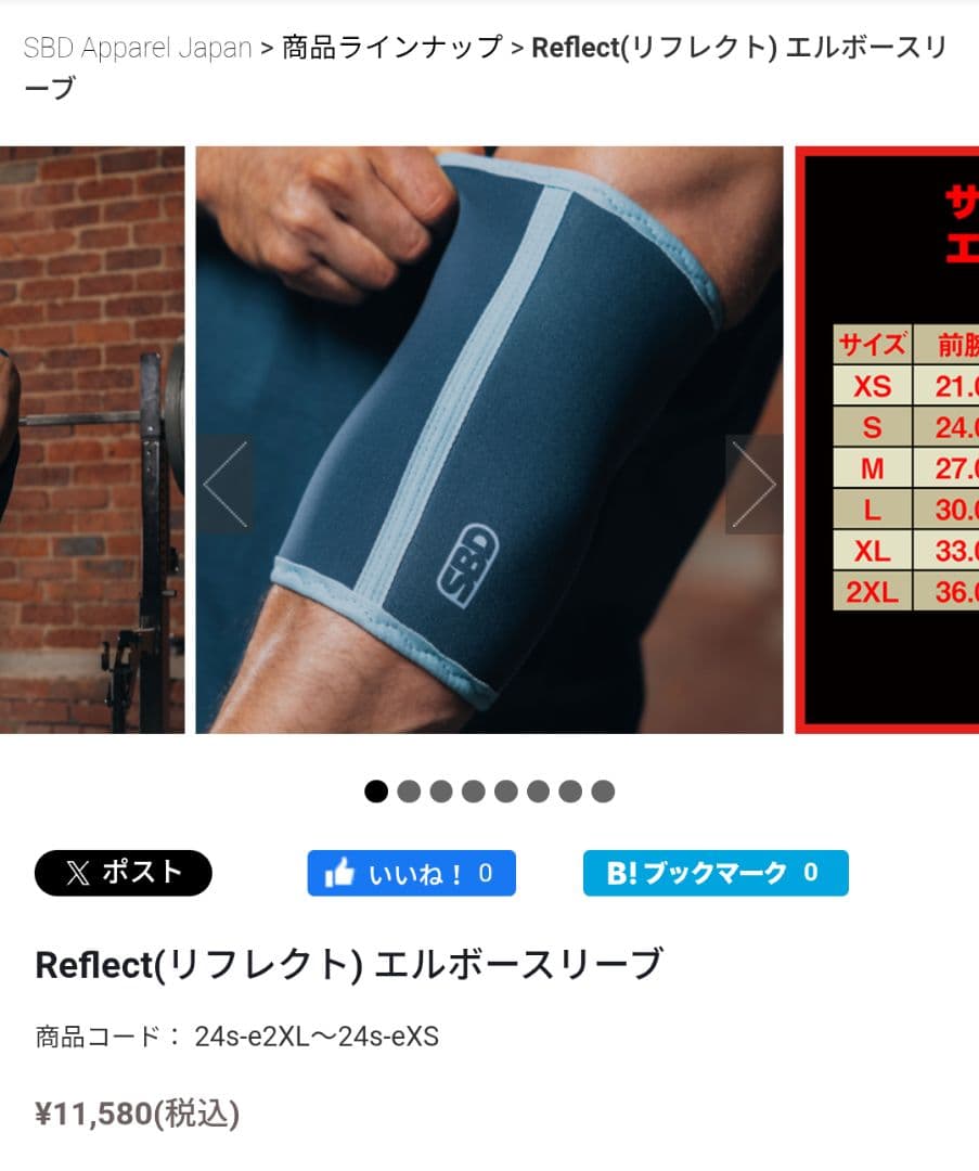 SBD Reflect リフレクト エルボースリーブ Mサイズ