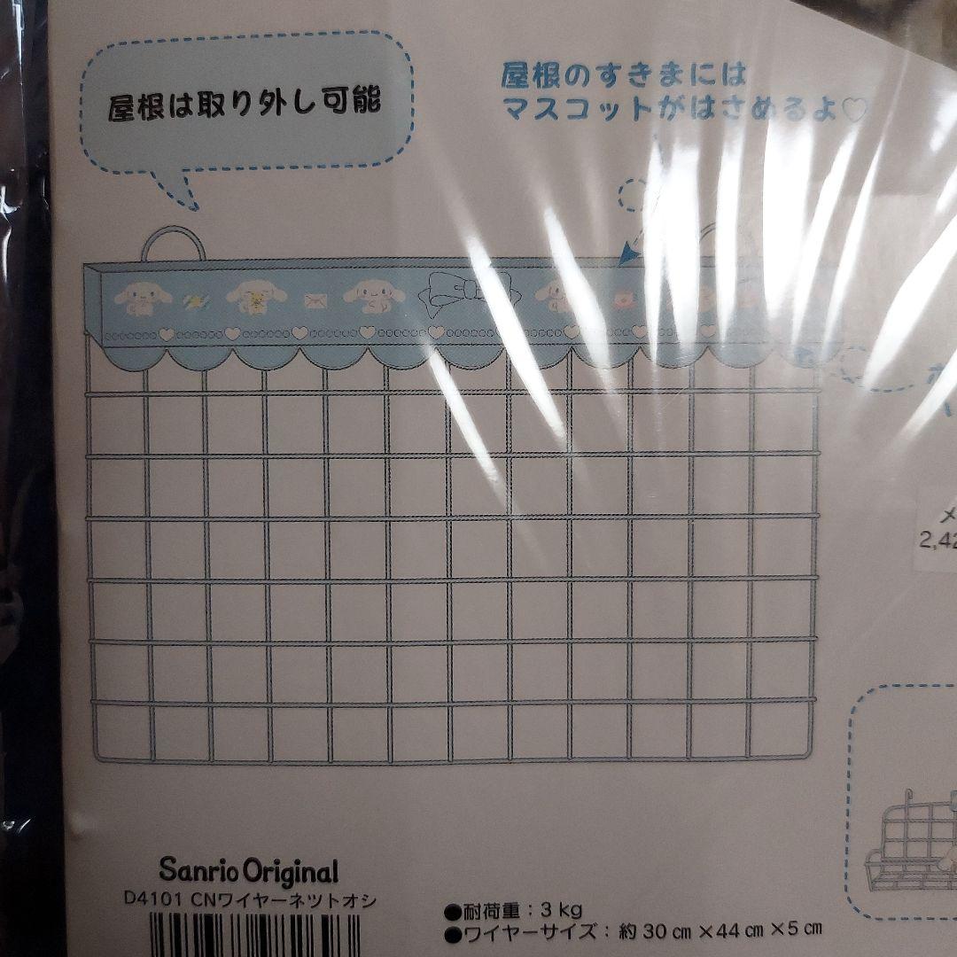【2021年SanrioOriginal新品】シナモン 推しをかわいく飾り隊