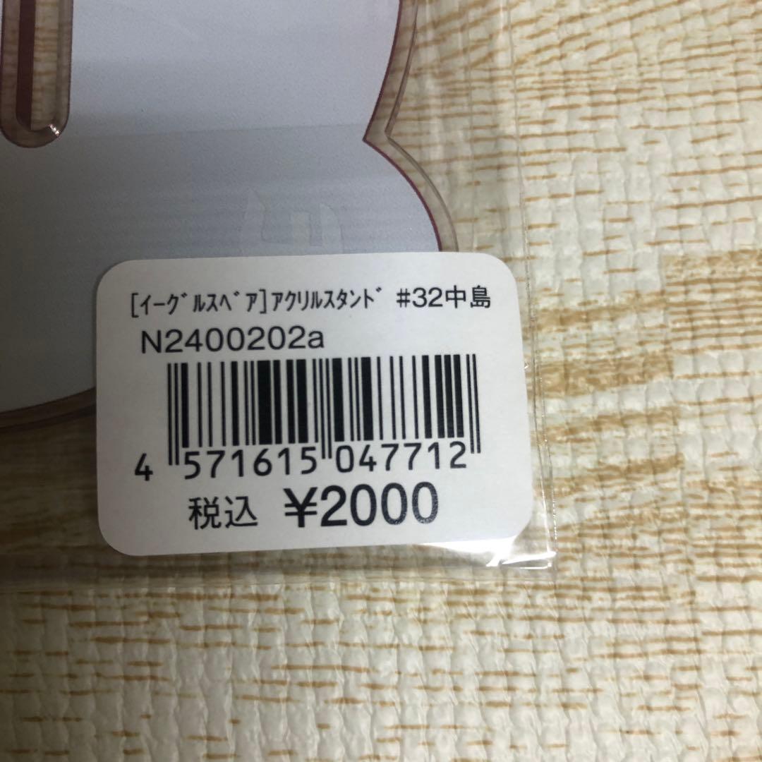 楽天イーグルス 中島大輔 #32 タオル アクリルスタンド 合計5点【新品】