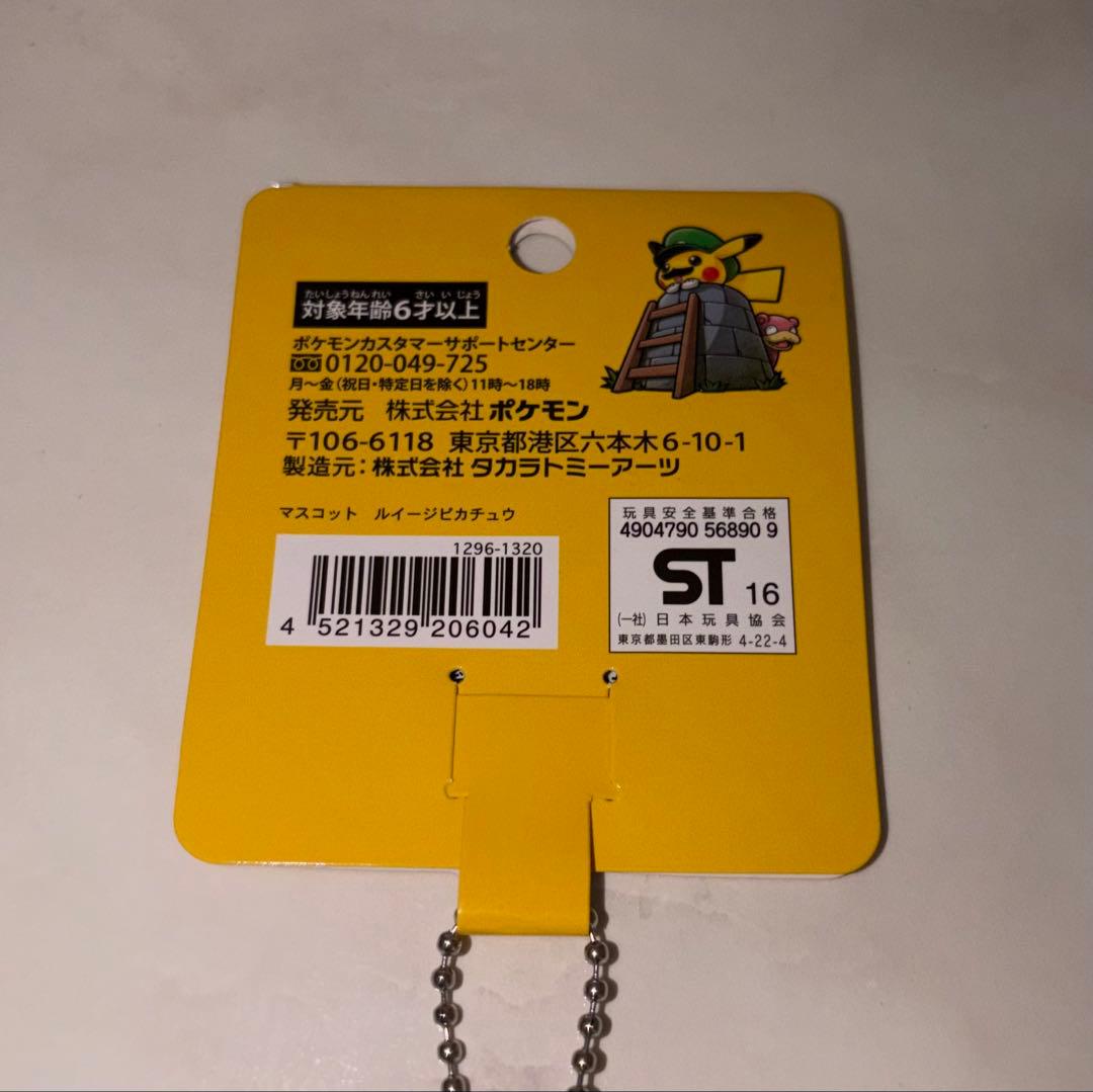 マスコット ルイージピカチュウ ポケモンセンター限定品