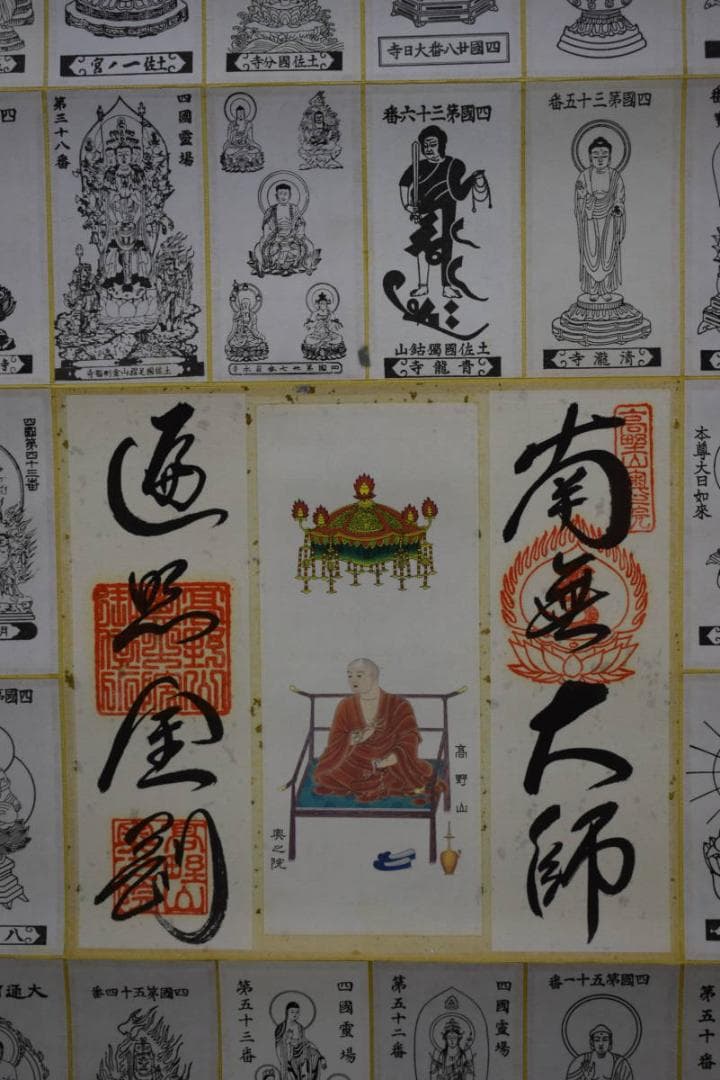 真作/四国八十八箇所霊場集印肉筆/八十八ヶ所/御札/布袋屋掛軸HE-824