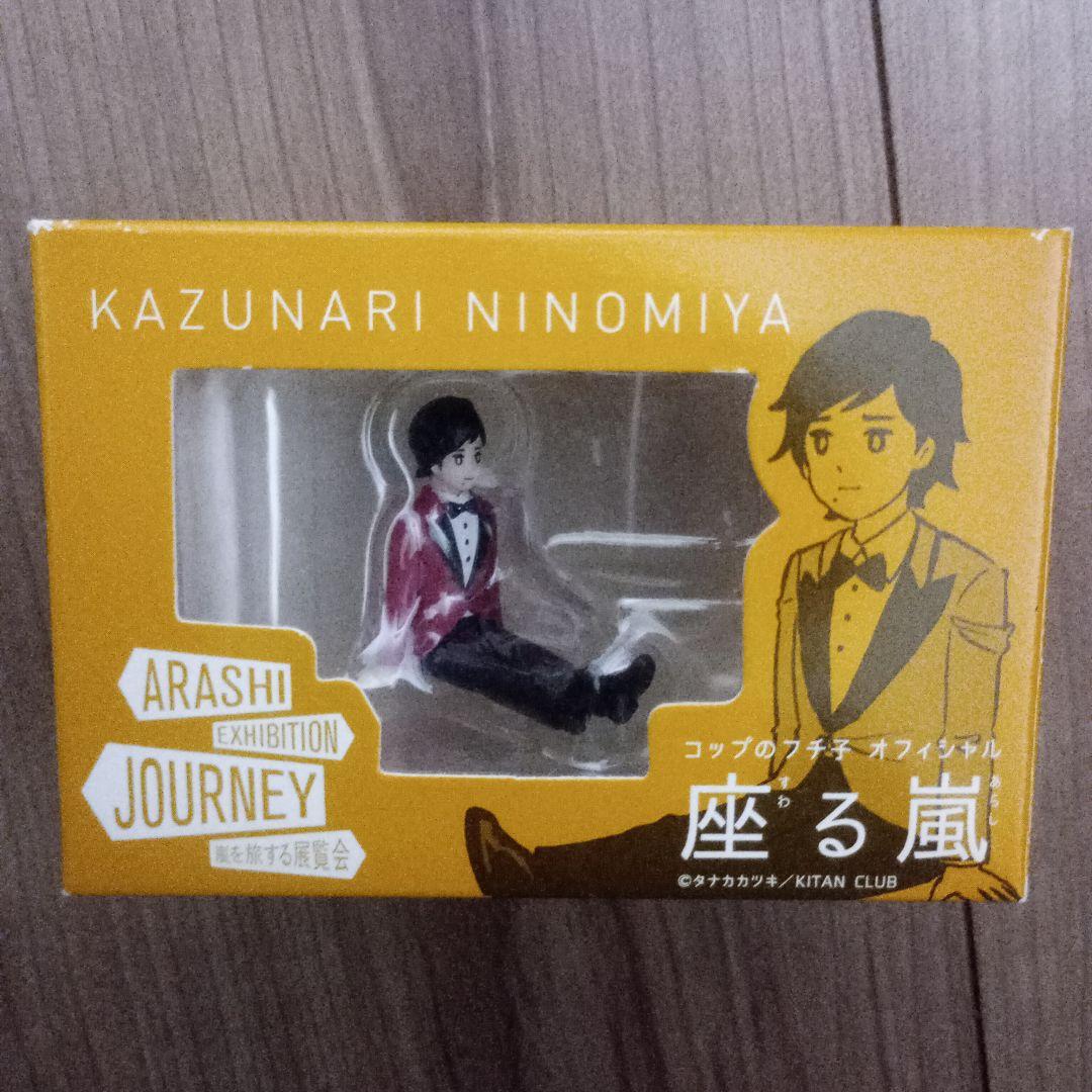 ARASHI 座る嵐 フィギュアセット