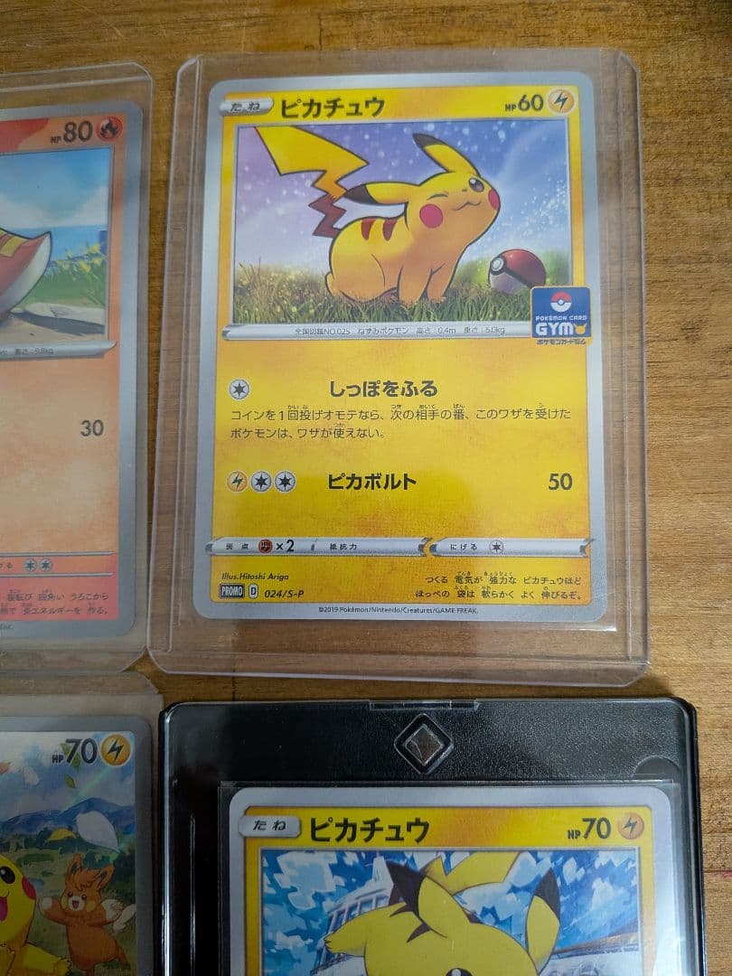 ピカチュウプロモ等まとめ