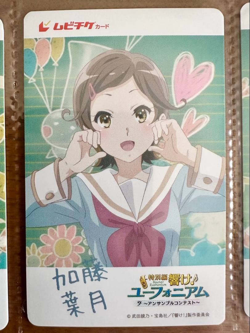 響け！ユーフォニアム アンサンブルコンテスト編 ムビチケカード 15枚セット