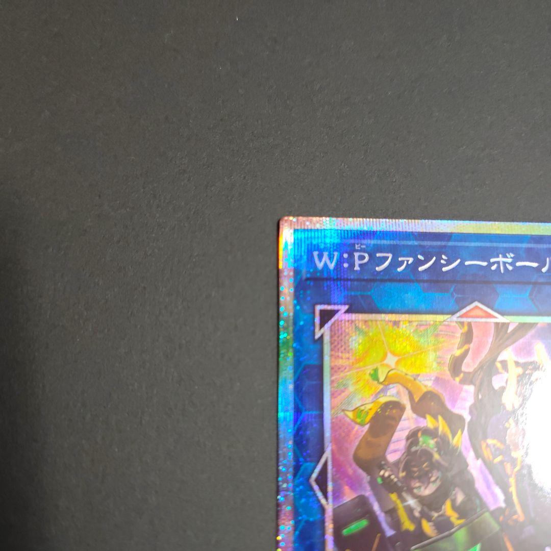遊戯王　W︰Pファンシーボール　プリシク