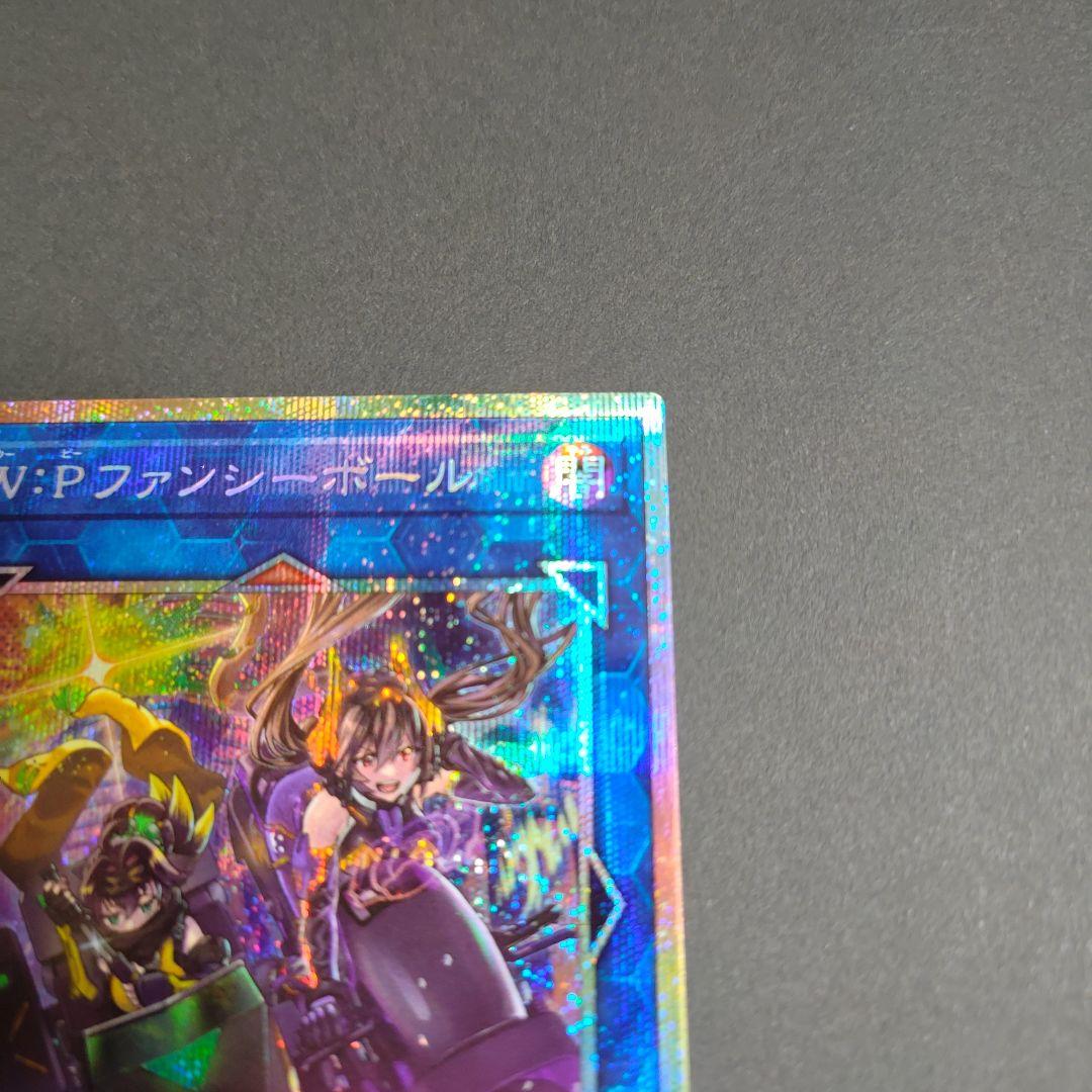 遊戯王　W︰Pファンシーボール　プリシク