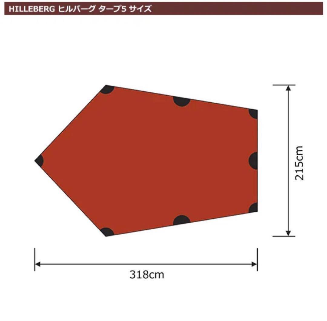 【UL最強セット】HILLEBERG Tarp5赤＋メッシュテント1＋DACペグ