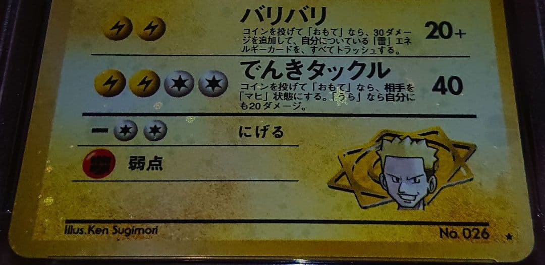 全面ホロ特大　PSA9 マチスのライチュウ　旧裏