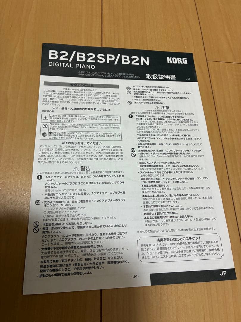 KORG B2 デジタルピアノ 88鍵
